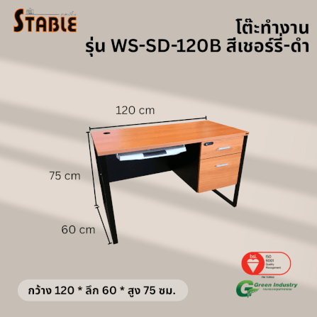 โต๊ะคอมพิวเตอร์ STABLE รุ่น WS-SD-120B 120 ซม. สีเชอร์รี่-ดำ_2